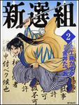 表紙：新選組２