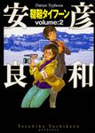 表紙：韃靼タイフーン　２