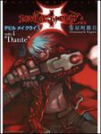 表紙：デビル　メイ　クライ３　ｃｏｄｅ：１ Ｄａｎｔｅ