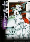 表紙：宇宙戦艦ヤマト　完結編 宇宙戦艦ヤマトライブラリー７