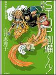 表紙：続続・ＳＴＯＰ劉備くん！