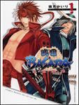 表紙：戦国ＢＡＳＡＲＡ　乱・世・乱・舞１