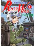 表紙：レスキューウィングス１
