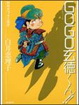 表紙：白井式プチ三国志 ＧＯＧＯ玄徳くん！！