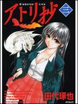 表紙：アトリ抄３