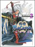 表紙：戦国ＢＡＳＡＲＡ　乱・世・乱・舞２