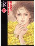 表紙：家　他（新耳袋より）