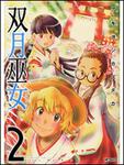 表紙：双月巫女２