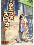 表紙：ふたつのスピカ　１１