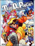 表紙：ＴＲＩＯ　Ｄｅ　ＰＩＮＣＨ！！