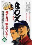 表紙：ＢＯＸ　‐暗い箱‐
