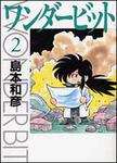 表紙：ワンダービット　２