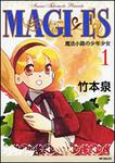 表紙：ＭＡＧＩ&times;ＥＳ　魔法小路の少年少女　１
