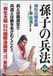 表紙：ＭＦＲ　孫子の兵法　陣形の極意編