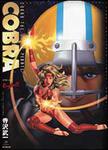 表紙：ＣＯＢＲＡ　ラグボール