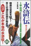 表紙：水滸伝　解き放たれた百八星