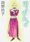 表紙：消え去りしもの　Ｍｉｓｓｉｎｇ　Ｌｉｎｋ