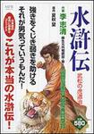 表紙：水滸伝　武松の虎退治