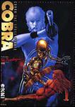 表紙：ＣＯＢＲＡ　ザ・サイコガン　後編