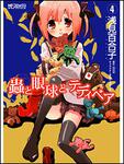 表紙：蟲と眼球とテディベア４
