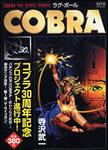 表紙：ＣＯＢＲＡ　ラグ・ボール