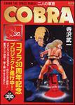表紙：ＣＯＢＲＡ　二人の軍曹