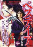 表紙：ベステイア　美剣士　弦月之介　編