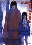 表紙：退魔針　紅虫魔殺行４