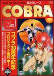 表紙：ＣＯＢＲＡ　異次元レース
