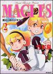 表紙：ＭＡＧＩ&times;ＥＳ　魔法小路の少年少女　２