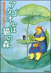 表紙：アタゴオルは猫の森１３