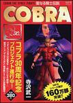 表紙：ＣＯＢＲＡ　聖なる騎士伝説