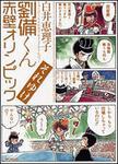 表紙：劉備くん　それゆけ赤壁オリンピック