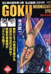 表紙：ＧＯＫＵ　２ 闇の天女編
