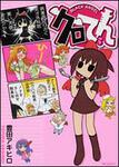 表紙：クロてん