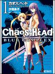 表紙：ＣＨＡＯＳ；ＨＥＡＤ　‐ＢＬＵＥ　ＣＯＭＰＬＥＸ‐１
