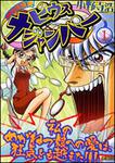 表紙：超時空眼鏡史　メビウスジャンパー　１