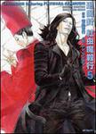 表紙：退魔針　紅虫魔殺行５