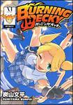 表紙：ＢＵＲＮＩＮＧ　ＢＥＣＫＹ　‐バーニングベッキー‐