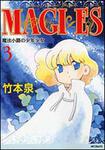 表紙：ＭＡＧＩ&times;ＥＳ　魔法小路の少年少女　３