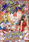 表紙：超時空眼鏡史　メビウスジャンパー　２