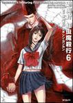 表紙：退魔針　紅虫魔殺行６