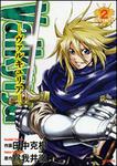 表紙：Ｖａｌｋｙｒｊａ　‐ヴァルキュリア‐　２