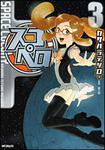 表紙：スコペロ　３