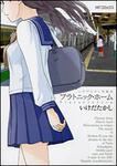 表紙：いけだたかし短編集　プラトニック・ホーム