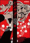 表紙：バーバ・ヤガー　２