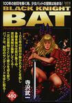 表紙：ＢＬＡＣＫ　ＫＮＩＧＨＴ　ＢＡＴ