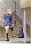 表紙：ささめきこと　８