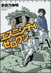表紙：エスニシティ　ゼロワン　１