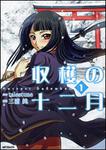 表紙：収穫の十二月　１